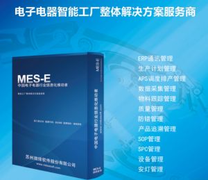 電子行業(yè)MES系統生產管理軟件